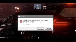 Решение ошибки инициализации Rockstar Games Launcher. Ошибка обновления Rockstar Games SDK.