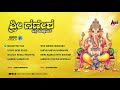 Sri Ganesha Bhakthi Pushpanjali | S.P. Balasubramanyam | Audio Jukebox |