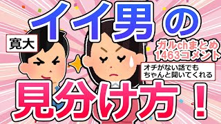 いい男の見分け方！