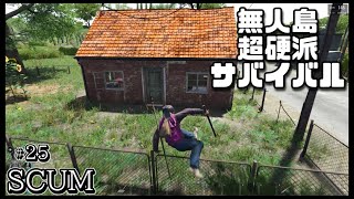 スカム 【SCUM】#25 ゾンビだらけの無人島で生き残りを賭けた超硬派なオープンワールドサバイバルゲームを攻略する！ Steam