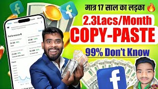 17 साल का लड़का Facebook से Copy-Paste करके कमा रहा है ₹2.3 लाख महीना! जानिए कैसे?