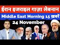 Israel Lebanon Gaza Yemen Icc Russia की 15 Big Hindi News | Middle East Hindi News | Azad Bol India