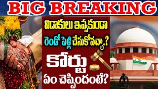 Court Judgement on Second Marriage Without Taking Divorce From First Wife | Garam Chai
