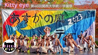 Kitty eye  第46回関西大学統一学園祭 ヒキ固定