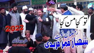 New Ramzan Special Kalam 2022 | To kja Man Kja Super Hit Kalam | Shahbaz Qamar Fareedi 2022 AG Naat