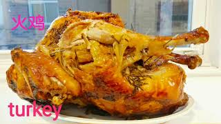 火鸡这样烤不干不柴不腥，皮香肉脱骨 how to roast moisture \u0026 tender turkey( Eng sub)