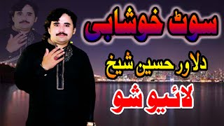 Dilawar sheikh / Soutt Khoshabi / (Official Video) New Punjabi song 2021 Saraiki Song