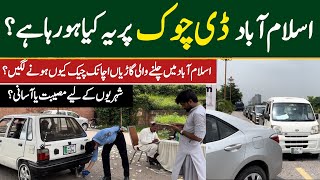 What Is Happening In Islamabad D-Chowk || Vehicle Emissions Test System In Islamabad