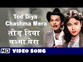 Tod Diya Chashma Mera - Modern Girl 1961- Mohammed Rafi - Pradeep Kumar,Sayeeda Khan - Video Song