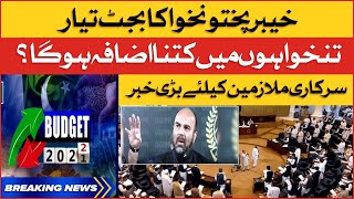 KPK Budget 2022-23 | Government Employees Salaries Increased? | Breaking News