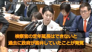 黒川・東京高検検事長の定年延長問題を学ぼう！【2020年】【自民党】