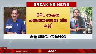 അതിദാരിദ്ര്യർക്ക് വിതരണം ചെയ്യുന്ന റേഷൻ പഞ്ചസാരയുടെ വില കുത്തനെ വർധിപ്പിച്ച് സംസ്ഥാന സർക്കാർ |RATION