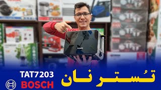 TAT7203 معرفی توستر بوش مدل