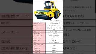 BOMAG 10t 振動ローラー　初乗りw