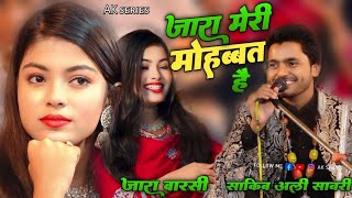 Saqib Ali Sabri || Zara disco || New ghajal || जरा मेरी मोहब्बत है || AK series