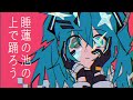 【 初音ミク】 桃源郷へ行こう picdo 【vocaloidカバー】