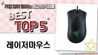 레이저마우스 리뷰 - 최고의 선택인가? 사용 후기와 추천 제품 비교!