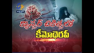 Chemotherapy Overview | Health Tip | Sukhibhava | 27th August 2021 | ETV AP