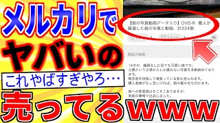 【2ch面白いスレ】安価でメルカリのコラージュ作ってVIPPER釣ろうぜwww【ゆっくり解説】