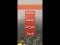 ఏది తప్పు telugu basics shorts shortvideos