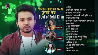 Best Collection Of Belal Khan | Super Hits Duets song | সেরা ডুয়েট গান | Audio Jukebox