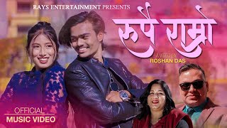 Rupai Ramro | Sailesh K Mishra, Jyoti Adhikari | New Nepali Song 2022 Ft. Bikkey Shah,Shalu Shrestha