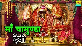 Jai Chamunda Mata | माँ चामुण्डा देवी आरती | Navratri Special Aarti 2024 | Anjali Jain- #BhaktiGanga