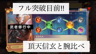 信長　名将修行4 VS頂天信玄#戦国布武