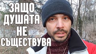 Всичко, което знаем за живота след смъртта вероятно е ЛЪЖА! (Откритието на Буда)