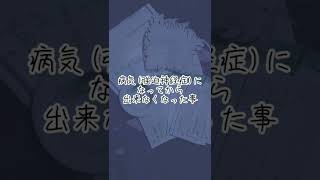 【精神疾患】になってから出来なくなった事【強迫性障害、強迫神経症】＃shorts