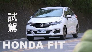 HONDA FIT 改款試駕 安全配備再升級