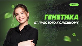 ДИГИБРИДНОЕ СКРЕЩИВАНИЕ | БИОЛОГИЯ ЕГЭ | 99 БАЛЛОВ