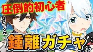 🟢【原神】無課金が鍾離先生を引くために死ぬ気で原石を集める※初心者【無課金】【#ナギナミ生放送】