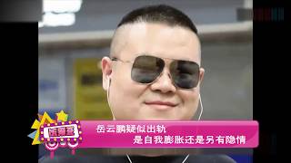 岳云鹏疑似出轨 是自我膨胀还是另有隐情