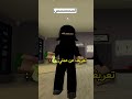 تعريف عن عمتي🐍 روبلوكس roblox