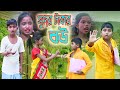 সুদের টাকার বউ বাংলা ফানি ভিডিও || Funny Video 2021|| Mk Bangla 2017 Latest Video 2021 || Rajib