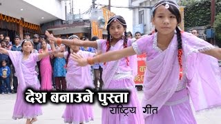 Desh Banaune Pustaa ( देश बनाउने पुस्ता ) - Raj Sigdel/ Nisha Deshar/ Gobind Panthi | National Song