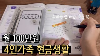 📓돌발지출 파티 | 1월 셋째주 결산 | 넷째주 예산분배