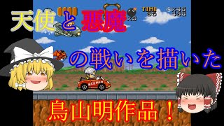 【ゆっくり紹介】スーパーファミコン　ゴーゴーアックマン