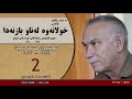 خولانەوە لەناو بازنەدا 2