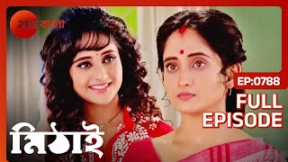 মিঠাইয়ের সাথে কথা বললো মিঠি | Mithai | Full Ep 788 | Mithai, Siddharth | Zee Bangla