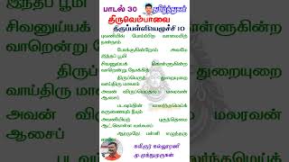 திருவெம்பாவை பாடல் 30 மார்கழி 30 எளிய மெட்டில் இனிய ராகத்தில் Tiruvembavai Song 30 day 30 தை 1