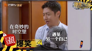 撒贝宁：我搬我自己 搜身怎么下得去手啊？《明星大侦探5》Who's the murderer S5 EP2 花絮 20191123【湖南卫视官方HD】