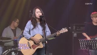 내 삶은 주의 것 - 김명선 @ 힐링유