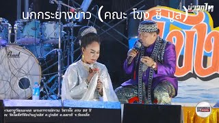 ละมัยน้อย (โขงชีมูล) รับบท นางเอก เสียงหวาน