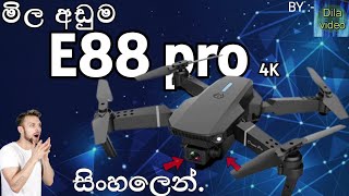 🔥 E88 pro 4k drone full review sinhala | ලංකාවේ මිල අඩුම හොඳම drone එක | @SLdilavideo