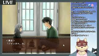 【ノベルゲーム朗読配信#3】◆TRUE REMEMBRANCE part4◆【獣Vtuber/八波はるかげ】