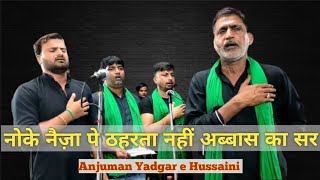 Ek Wafadar Ki Ghairat Ka ye lagta Hai Asar | Anjuman Yadgar e Hussaini Senthal #noha