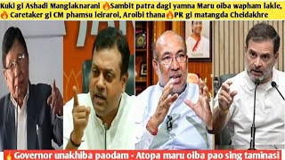 Kuki gi Ashadi Manglaknarani 🔥Sambit patra dagi wapham lakle, 🔥 Caretaker gi CM phamsu leiraroi