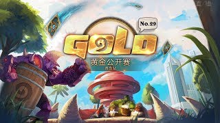 【炉石传说】比利君 VS 清欢 高须龙儿 - 黄金公开赛青岛站 - 20190324